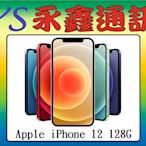 永鑫通訊 Apple iPhone 12 i12 128G 防水防塵 6.1吋 5G【空機直購價】