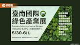 2024台南國際綠色產業展 吸引6國80家廠商展現淨零碳排決心