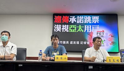 遠傳亞太合併通訊品質變差 南市議員盧崑福要求NCC維護用戶權益