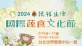 純素愛地球饗宴 2024國際蔬食文化節5月登場 | 蕃新聞