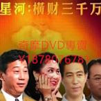 DVD 1991年 橫財三千萬 港劇