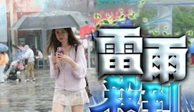 雷雨區漸近　未來一兩小時或影響本港