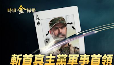 【時事金掃描】烏軍突襲俄六大城市供電系統 | 俄烏戰爭 | 以色列 | 貝魯特 | 大紀元