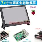 《德源科技》r)樹莓派 7寸電容式觸控螢幕LCD、Raspberry Pi 3 B+ 、解析度 1024x600