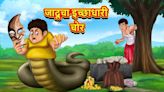 Watch Latest Children Marathi Story 'The Magical Wishful Thief' For Kids - Check Out Kids Nursery...