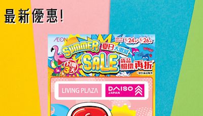 【Aeon】Living Plaza、Daiso Japan 所有貨品8折（即日起至26/05）