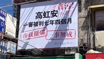 官逼民反! 罷免高虹安團體城隍"夯枷"遊行舉牌抗議