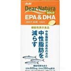 【热销】 ASAHI朝日Dear-NaturaEPA DHA魚油抑製中性脂肪180粒30日分
