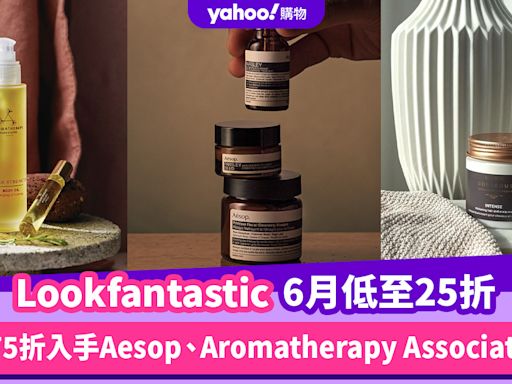 Lookfantastic香港折扣/Promo Code/優惠碼｜2024年6月最新/免費退貨/香港運費攻略/抵買品牌推薦