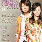 呼彭喚游 彭佳慧 . 游鴻明 2008 巡迴演唱會 宣傳小海報 2008年