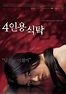 The Uninvited (2003) di Lee Su-yeon - Recensione | Quinlan.it