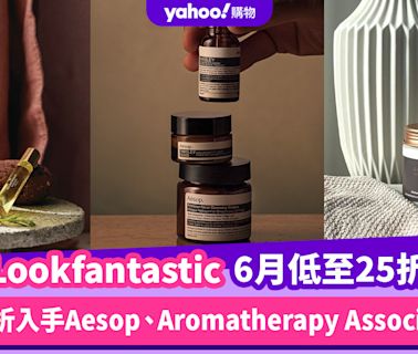 Lookfantastic香港折扣/Promo Code/優惠碼｜2024年6月最新/免費退貨/香港運費攻略/抵買品牌推薦