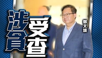 鄭文燦再晤律師 母親靈堂地點違法爭議被翻出