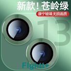 FIghtt+蘋果 13 promax 鷹眼 鏡頭膜 iPhone13 鏡頭 保護圈 後攝像頭 13 全覆蓋 後膜