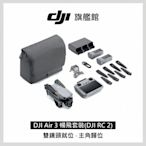 DJI AIR 3 暢飛套裝 (DJI RC2) 空拍機/無人機 公司貨