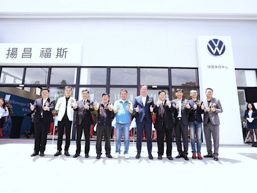 強化服務量能Volkswagen頭份快捷保修中心嶄新落成 台灣福斯汽車首增苗栗服務據點