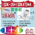 聯盟 LINEMEX ISDK-26電話總機ISDK-4TD顯示話機四台 基本容量2外線16內線 + ISDK CID四