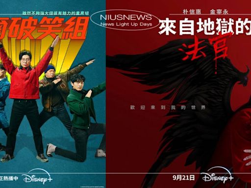 Disney+強檔韓劇看不完！《來自地獄的法官》、《首爾破笑組》10+部華麗片單一次看個夠～更有快閃限時年訂優惠一天不到$5元根本超划算！ | 影劇星聞 | 妞特企 | 妞新聞 niusnews