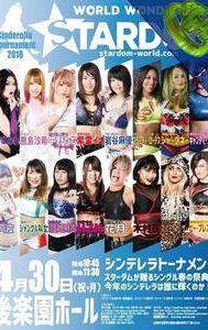 Stardom Cinderella Tournament 2018 - 30.04.2018