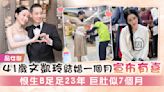 晶女郎丨41歲文凱玲結婚一個月宣布有喜 恨生B足足23年 巨肚似7個月