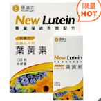 🎉現貨特價！YOUTH LIGHT優識立 新複方金盞花萃取葉黃素軟膠囊 130粒-吉兒好市多COSTCO代購