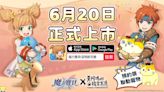 《魔力寶貝：冒險新天團》今日開啟預下載