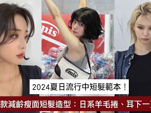 中短髮造型2024！46款流行中短髮捲髮圓臉好整理短髮髮型！耳下中短髮層次髮型減齡顯瘦！ | ELLE HK