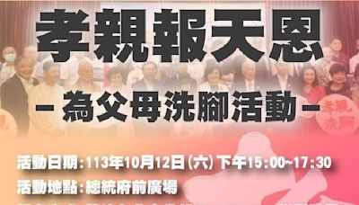 辦「為父母洗腳活動」惹議？民進黨北市黨部：立意良好 僅幫轉傳