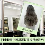 S hair style 1人日本頂級京喚羽護髮頭皮理療洗剪專案