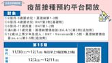 第15期新北疫苗系統開放預約6-11歲莫德納雙價疫苗追加劑同步預約