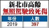 新北高齡無照交通事故 去年死傷601人