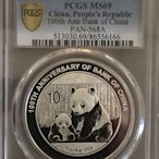 熊貓中國銀幣紀念銀幣有字體版紀念銀幣美國PCGS評鑑