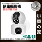 【快速出貨】 IPCAM 2百萬 雙畫面 WIFI 無死角 1080P 監控 手機 遠端控制 無線 網路監視 小齊2