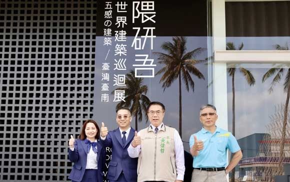 全台唯一一場 隈研吾五感建築設計展 臺南登場