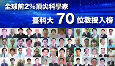 全球前2%頂尖科學家 台科大3領域全國第1名