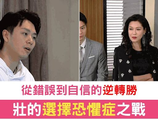 《愛回家之開心速遞》壯遭報復轉財務部 璟風助克服選擇恐懼症 揭祕壯自信背後隱藏祕密