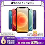 【福利品】蘋果 Apple iPhone 12 128G 6.1吋智慧型手機(8成新)