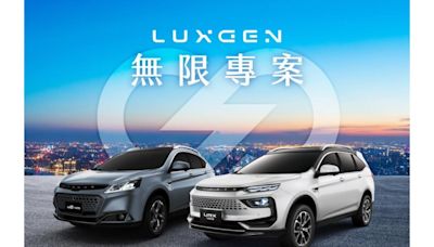 歡慶LUXGEN n⁷銷售冠軍！無限專案回饋最高17萬 今年抗漲最優惠！6月入主URX、U6最低66.6萬起