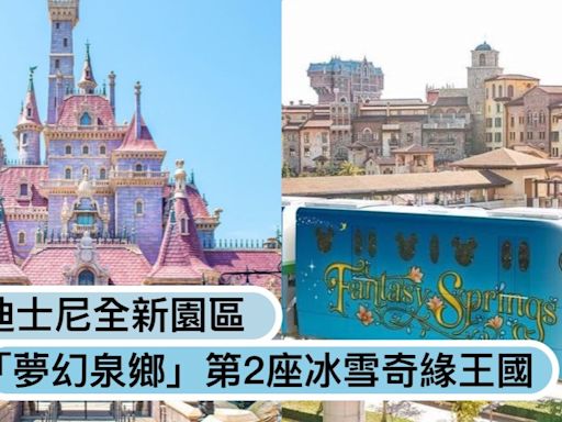 倒數開幕！東京迪士尼海洋新園區「夢幻泉鄉」3大必玩：冰雪奇緣王國、樂佩公主高塔、彼得潘夢幻島亮相！