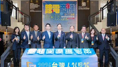 2024台灣跨境電商博覽會 再創三項紀錄，引爆台灣外貿新熱潮！ | 蕃新聞