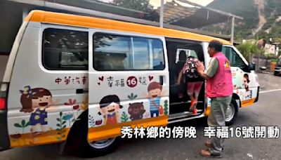 幸福守護計畫 中華汽車捐贈小太陽學堂交通車