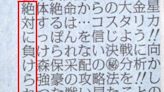 日本必勝！朝日電視台轉播表有玄機