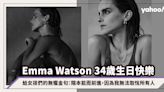 Emma Watson 34歲生日，現實版妙麗給女孩們的無懼金句：隨本能而前進，因為我無法取悅所有人