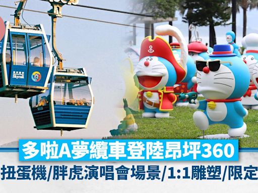 多啦A夢纜車登陸昂坪360！巨型扭蛋機／1:1多啦A夢打卡位／限定精品／胖虎演唱會場景