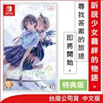 任天堂 Nintendo Switch BLUE REFLECTION: 帝 特典版