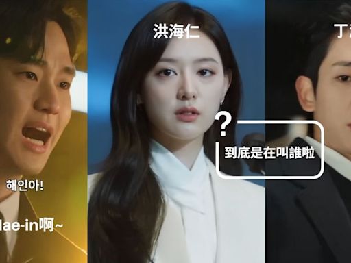 超鬧XD《淚之女王》金秀賢「海仁.海寅」傻傻分不清楚，官方神剪輯引本人留言：叫我幹嘛？ | Kdaily 韓粉日常