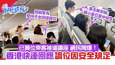 HK Express｜傳怪獸家長挾小孩 逼走付費選座乘客 香港快運解釋