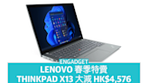 Lenovo 春季特賣，輕巧 ThinkPad X13 大減 HK$4,576