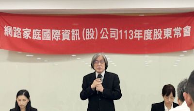 詹宏志：網家市場價值被低估 倉庫負擔今年減輕