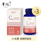 華陀扶元堂 華陀采妍錠x3瓶(60錠/瓶)